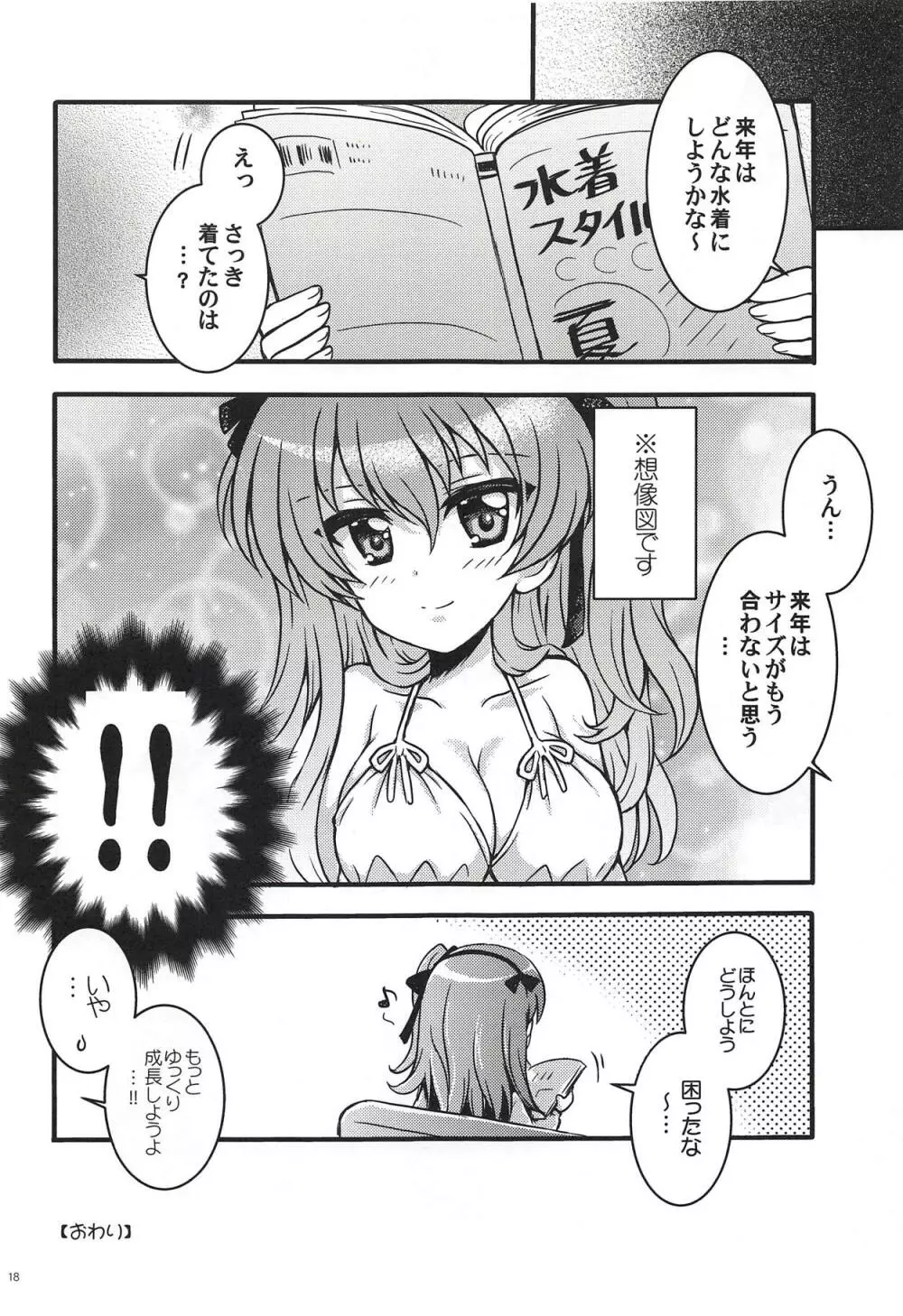 新婚愛里寿ちゃん3 - page17