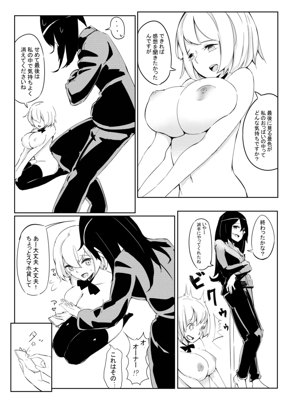 シチュ７ - page18