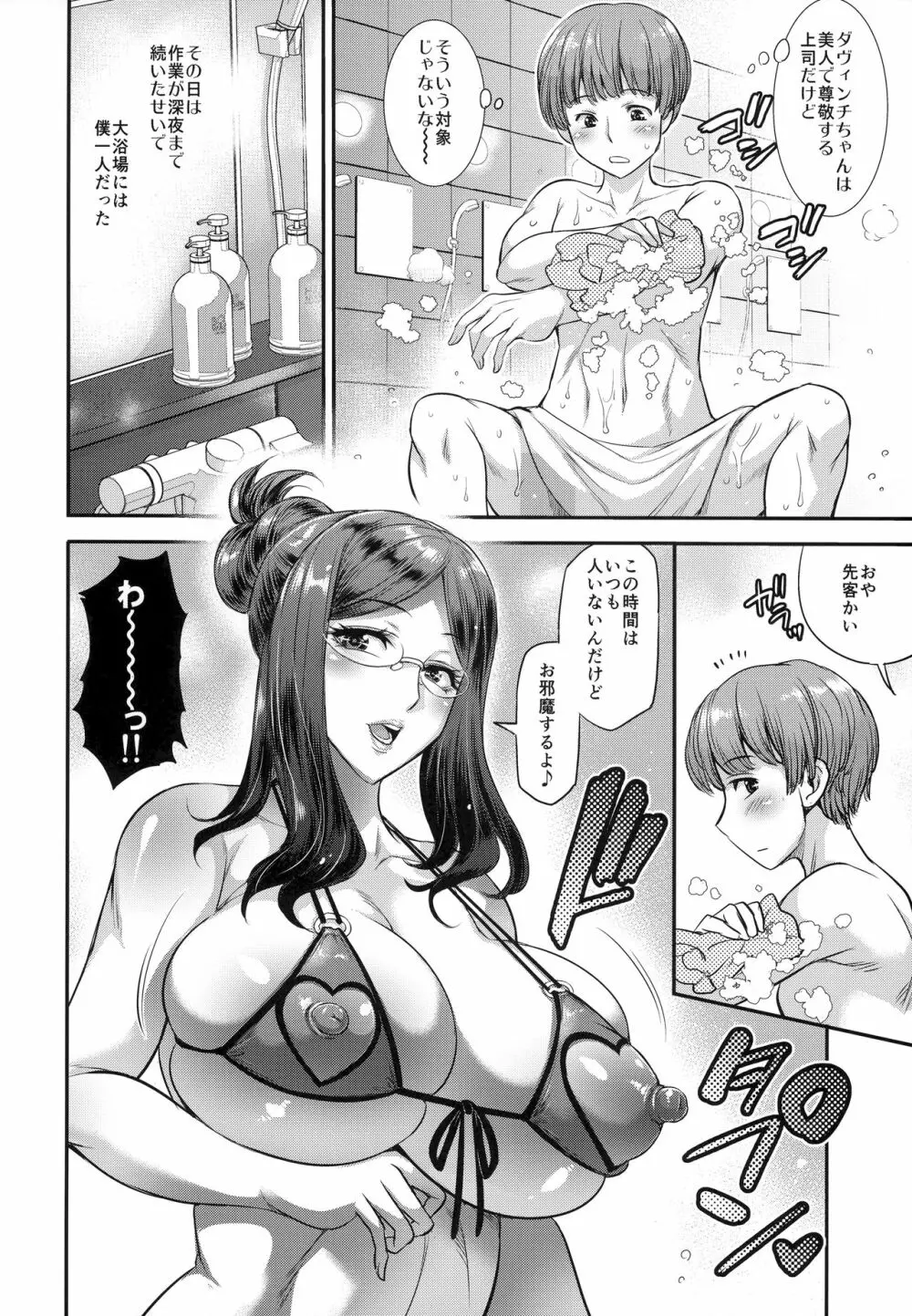 洗ってくれるかい?新人クン♥ - page5