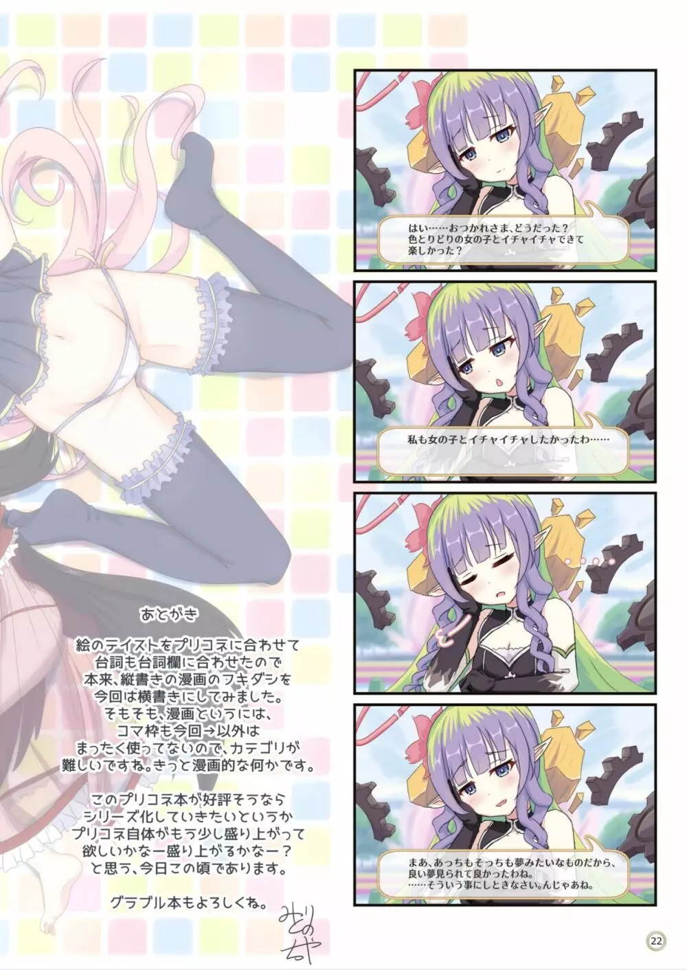 カラフルコネクト - page23