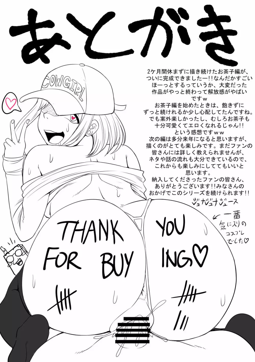 僕のハーレムアカデミア:3話〇茶子編「新たなSEXフレンド - page56