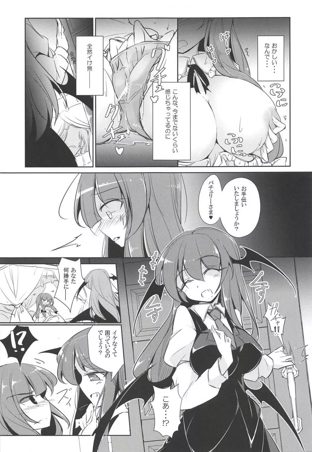 パチュこあ乳悦主従逆転堕 - page12