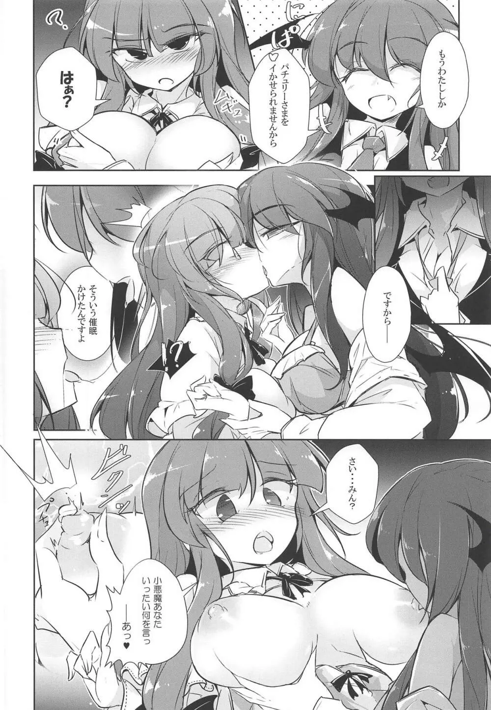 パチュこあ乳悦主従逆転堕 - page13