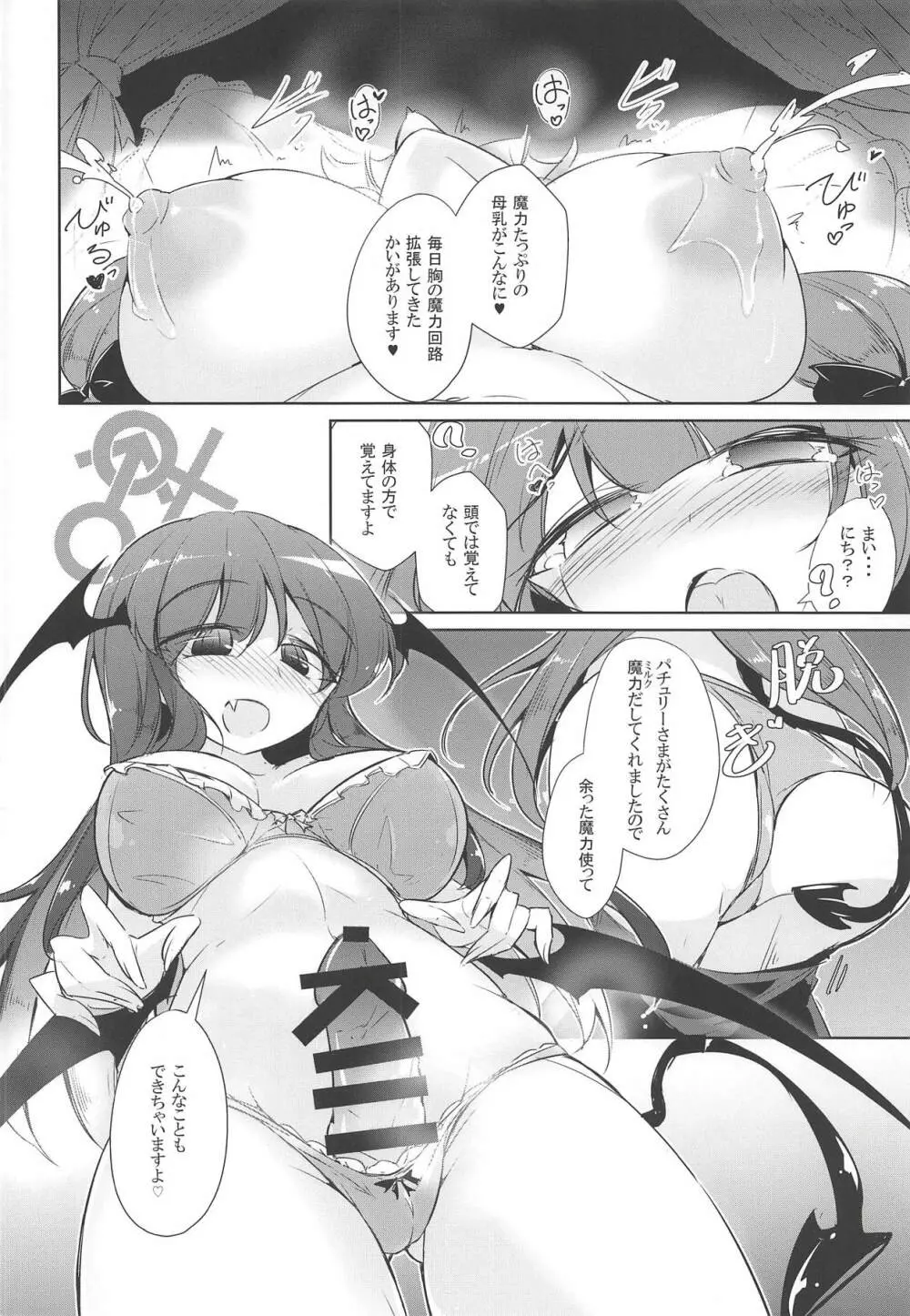 パチュこあ乳悦主従逆転堕 - page15