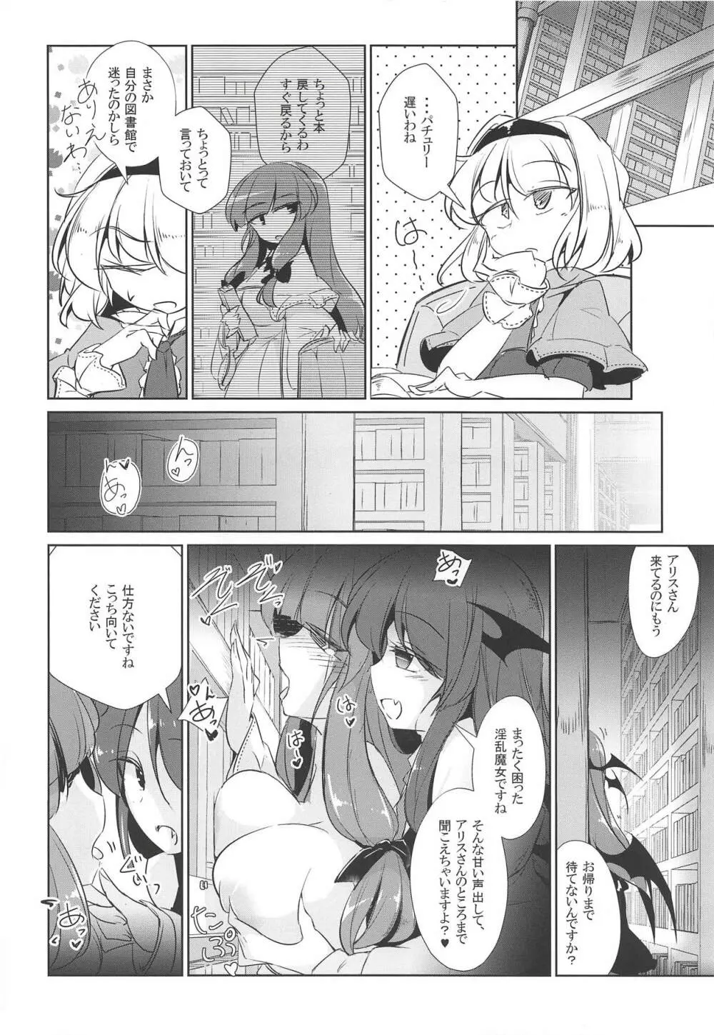パチュこあ乳悦主従逆転堕 - page23