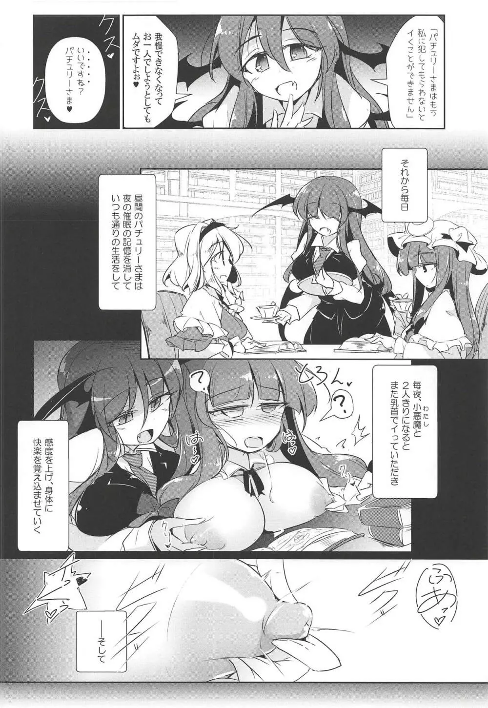 パチュこあ乳悦主従逆転堕 - page9