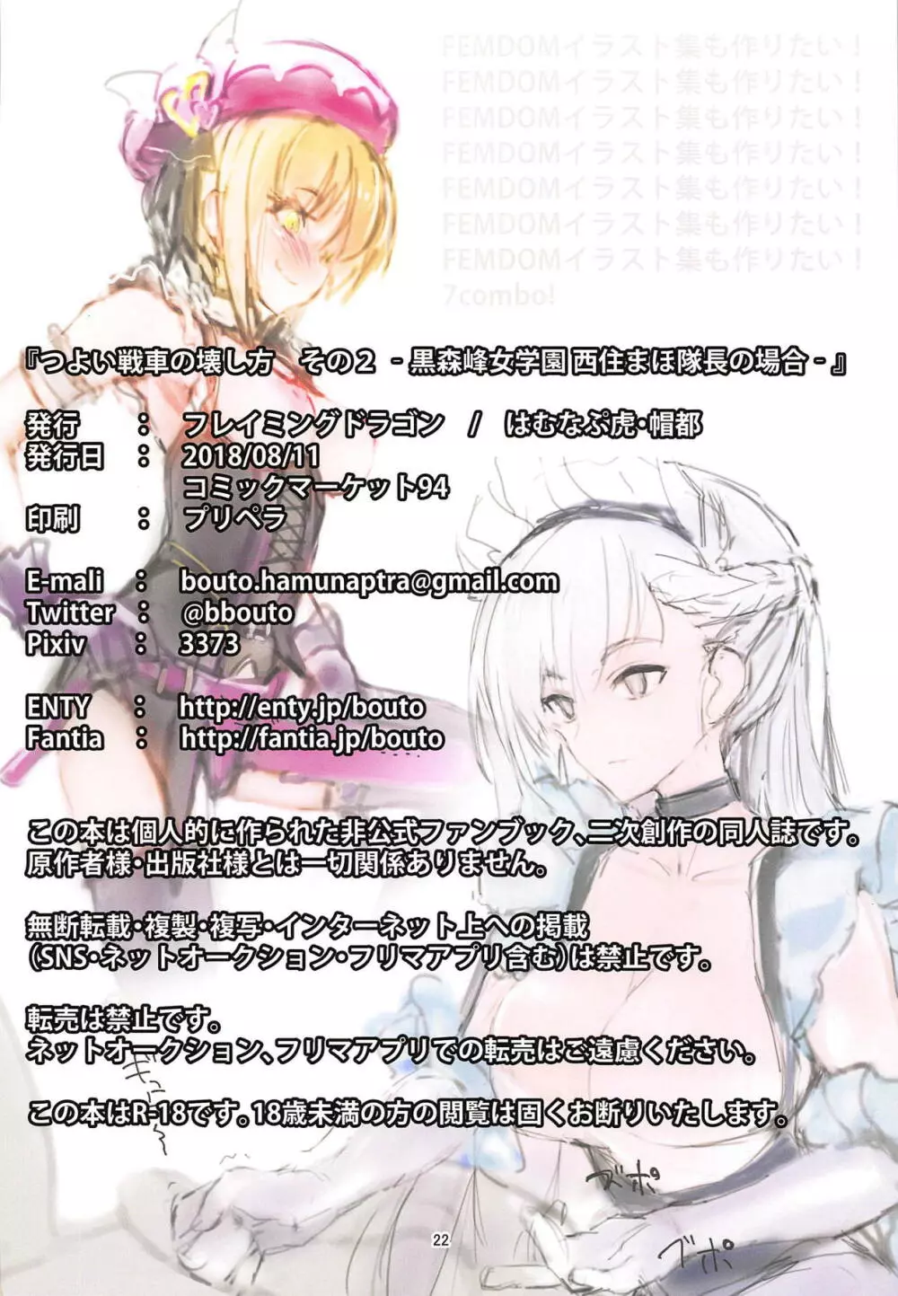 つよい戦車の壊し方 その2 -黒森峰女学園 西住まほ隊長の場合- - page21