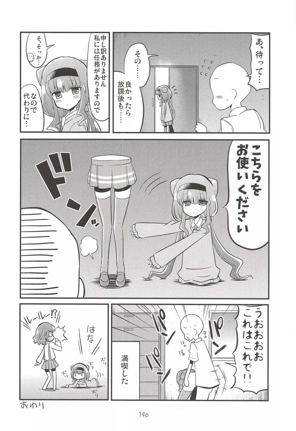 ルールーを使ってみた - page13