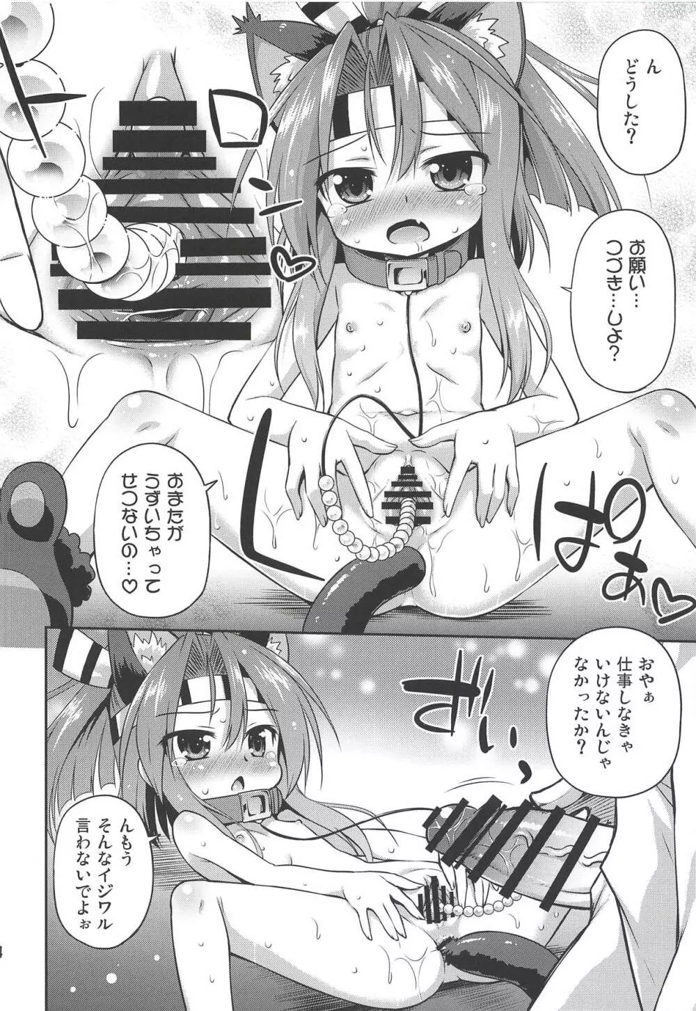 ちょろかわづほにゃん - page13