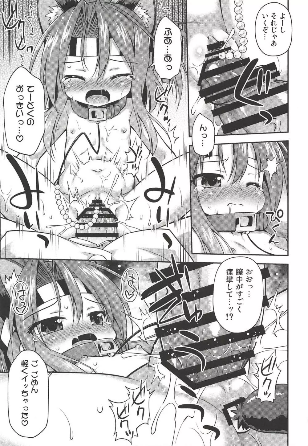 ちょろかわづほにゃん - page14