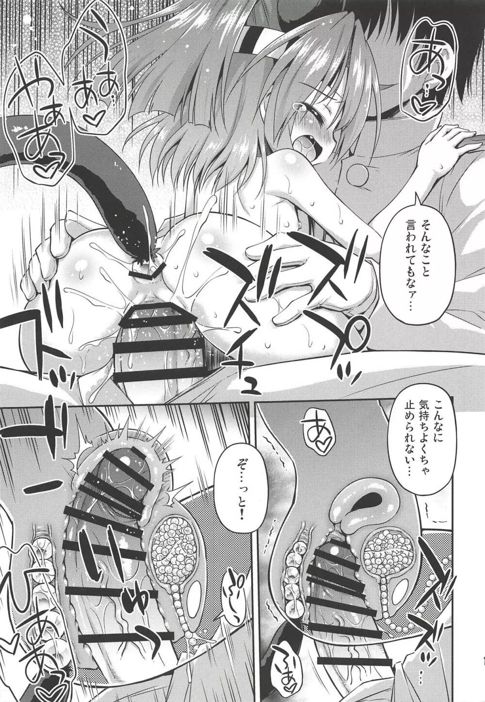 ちょろかわづほにゃん - page16