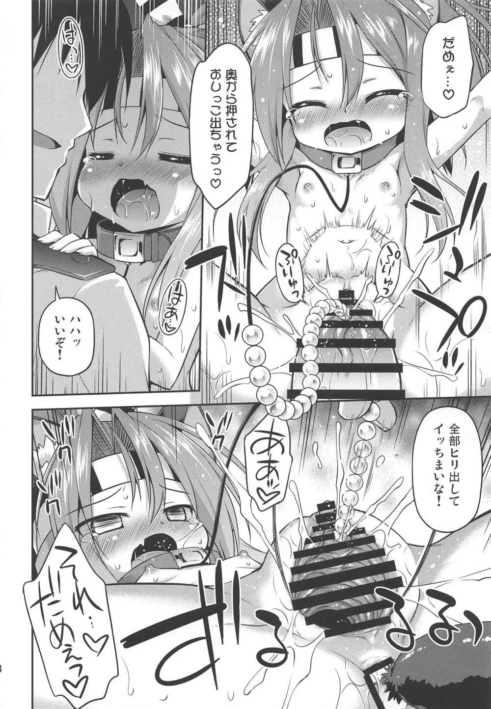 ちょろかわづほにゃん - page17