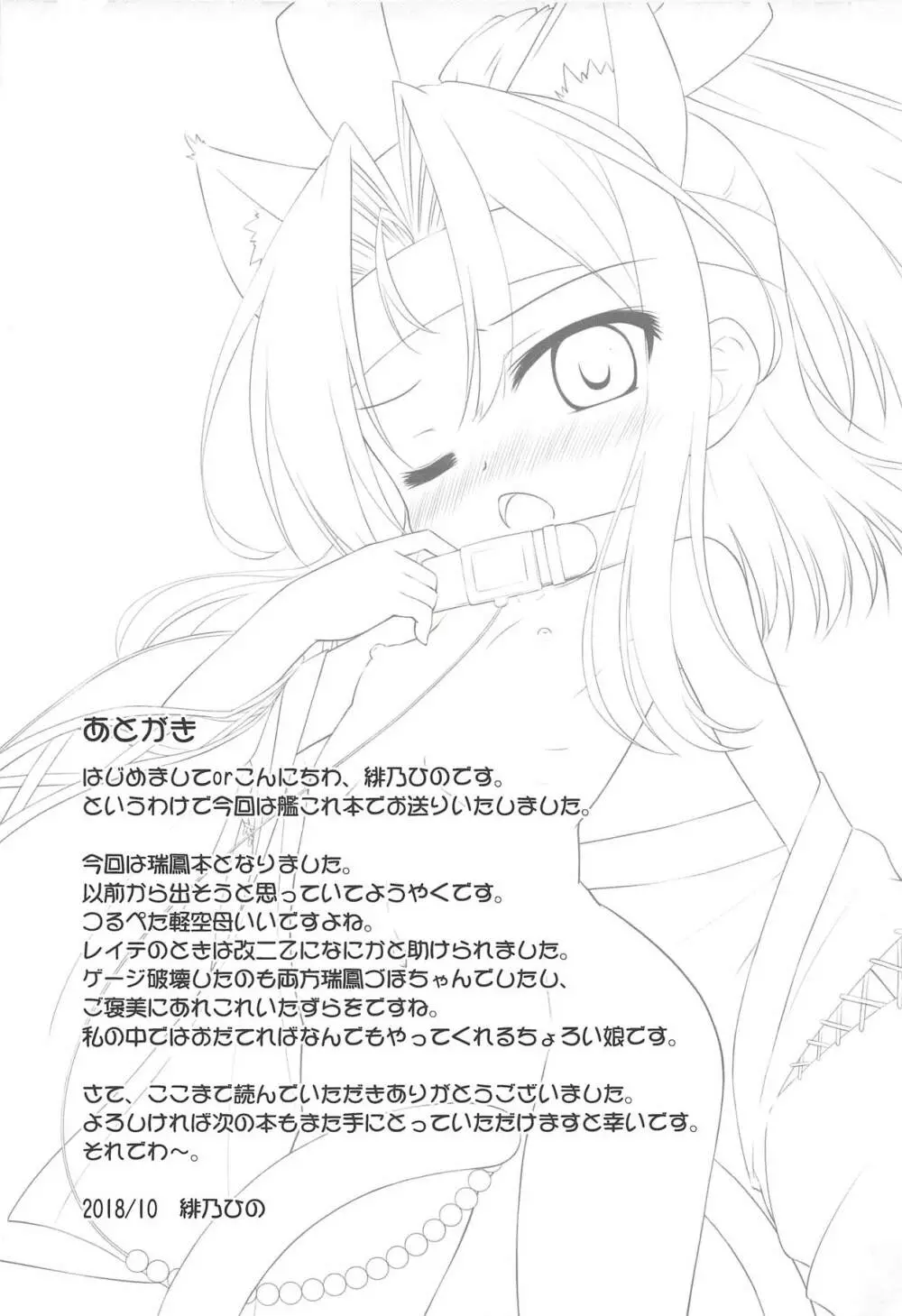 ちょろかわづほにゃん - page20