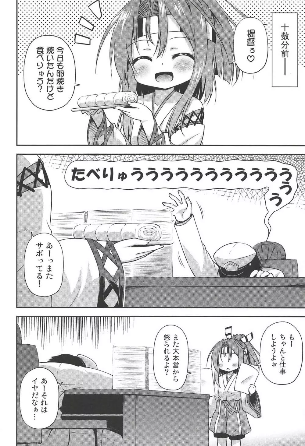 ちょろかわづほにゃん - page3