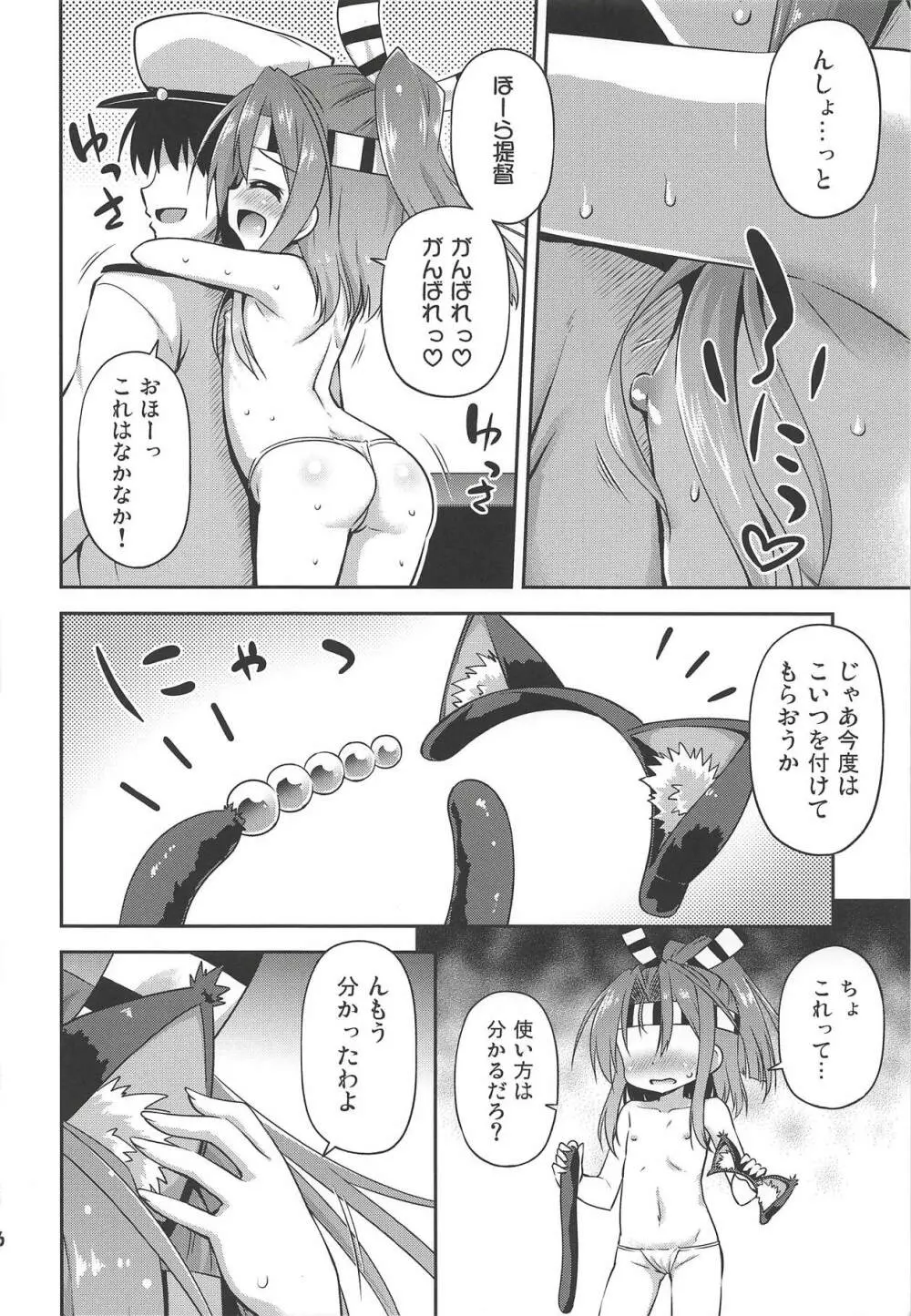 ちょろかわづほにゃん - page5