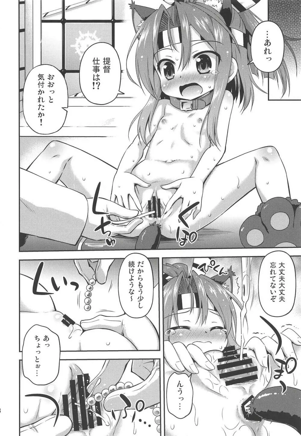 ちょろかわづほにゃん - page7