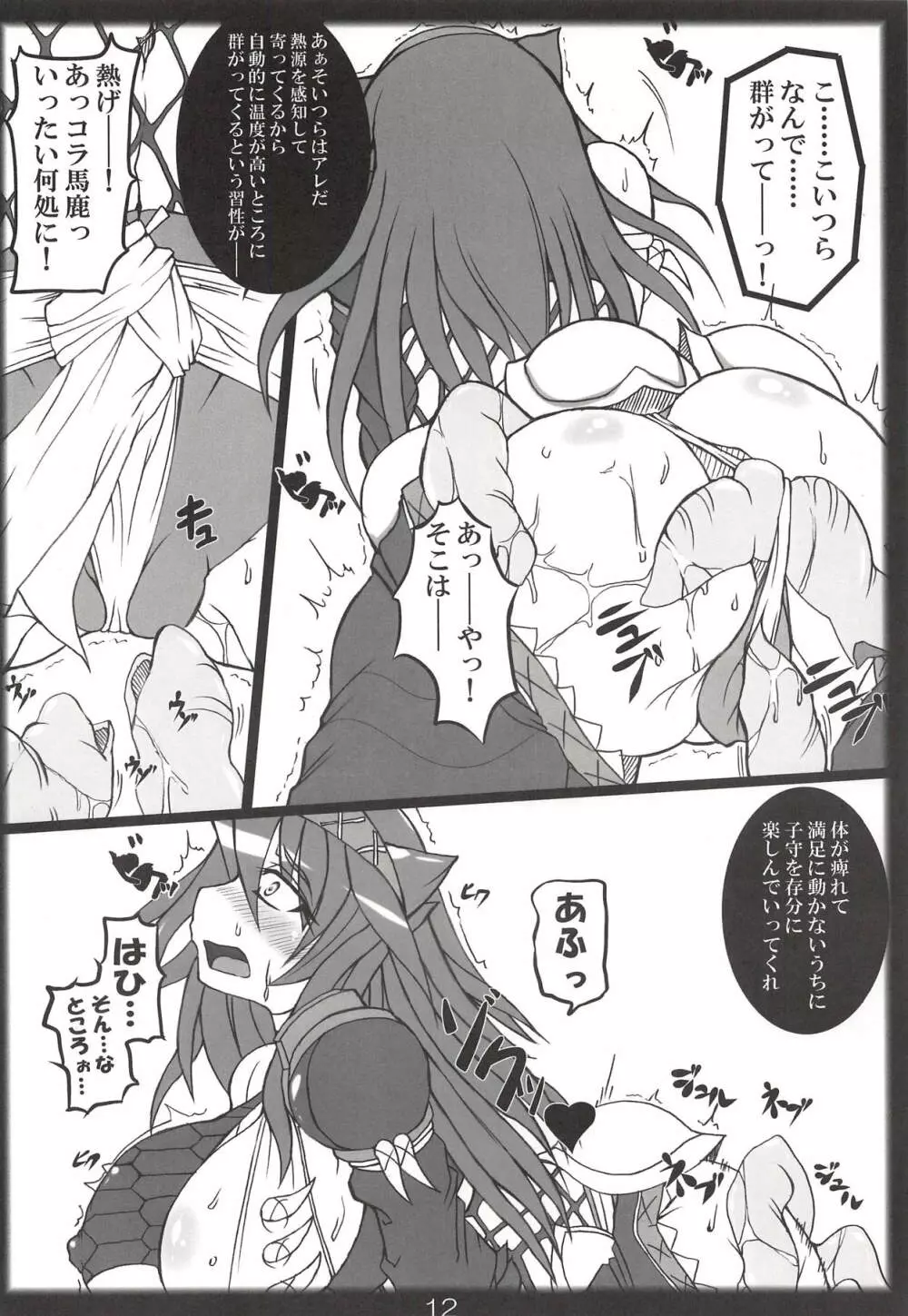 ナル×モンF - page11