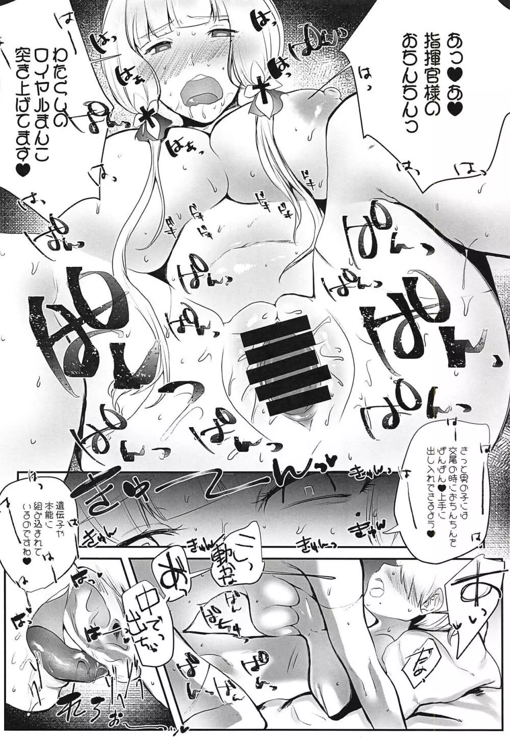 おねショタリアスさん - page11
