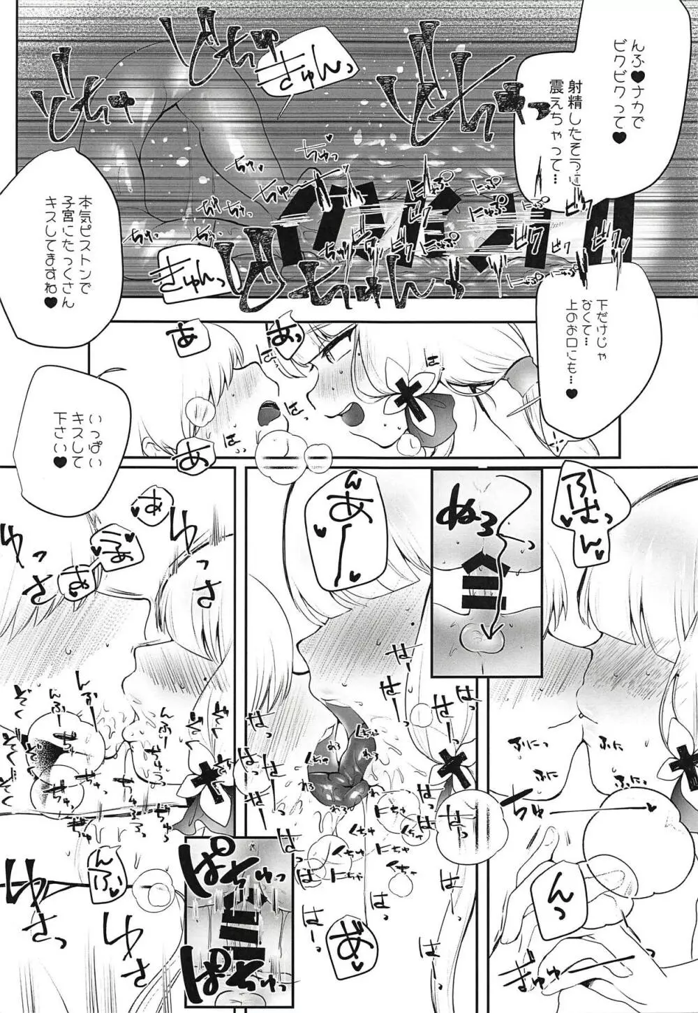 おねショタリアスさん - page12