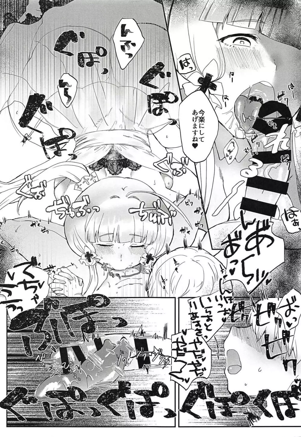 おねショタリアスさん - page4