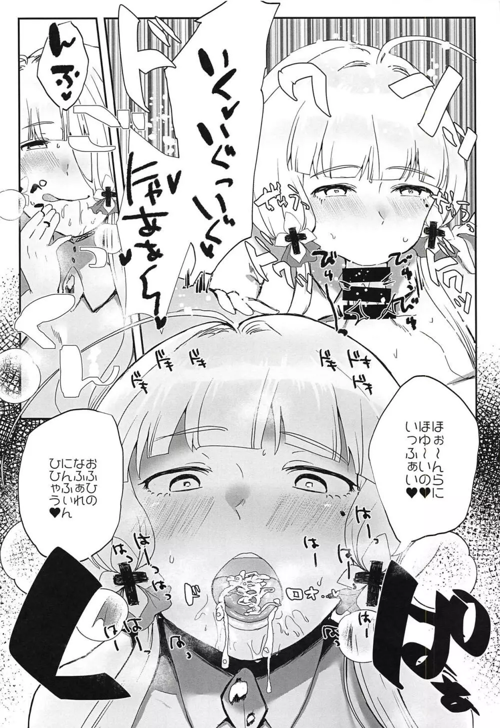 おねショタリアスさん - page5