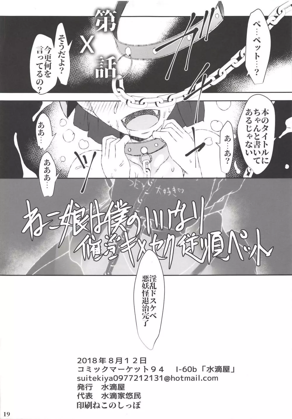 ねこ娘は僕のいいなり催淫キメセク従順ペット - page19