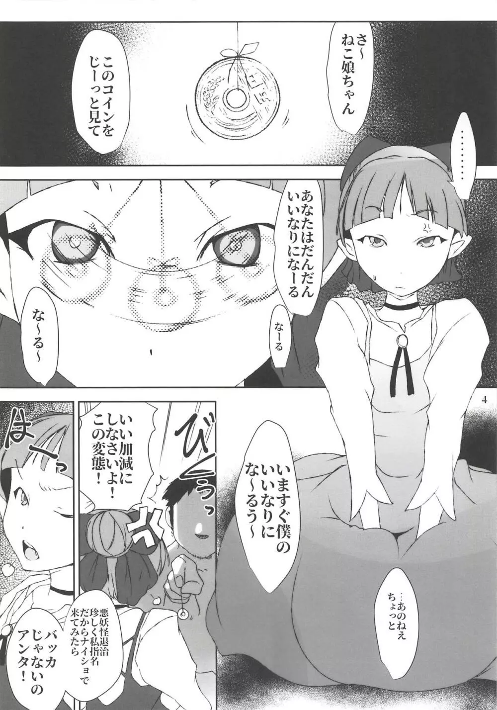 ねこ娘は僕のいいなり催淫キメセク従順ペット - page4