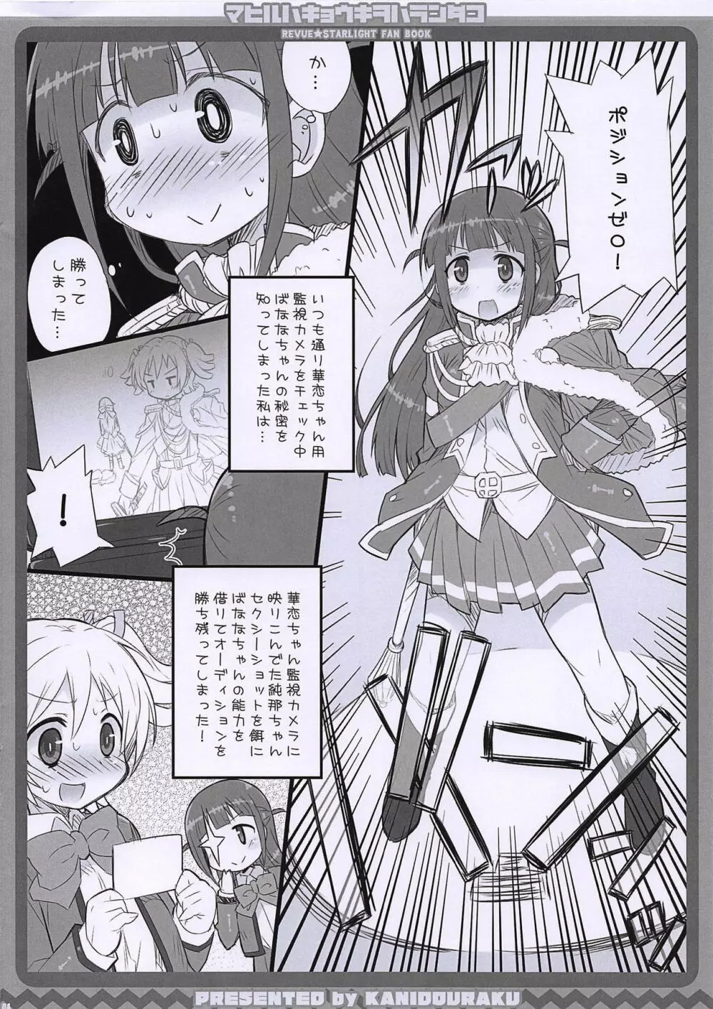 マヒルハキョウキヲハランダコ - page3