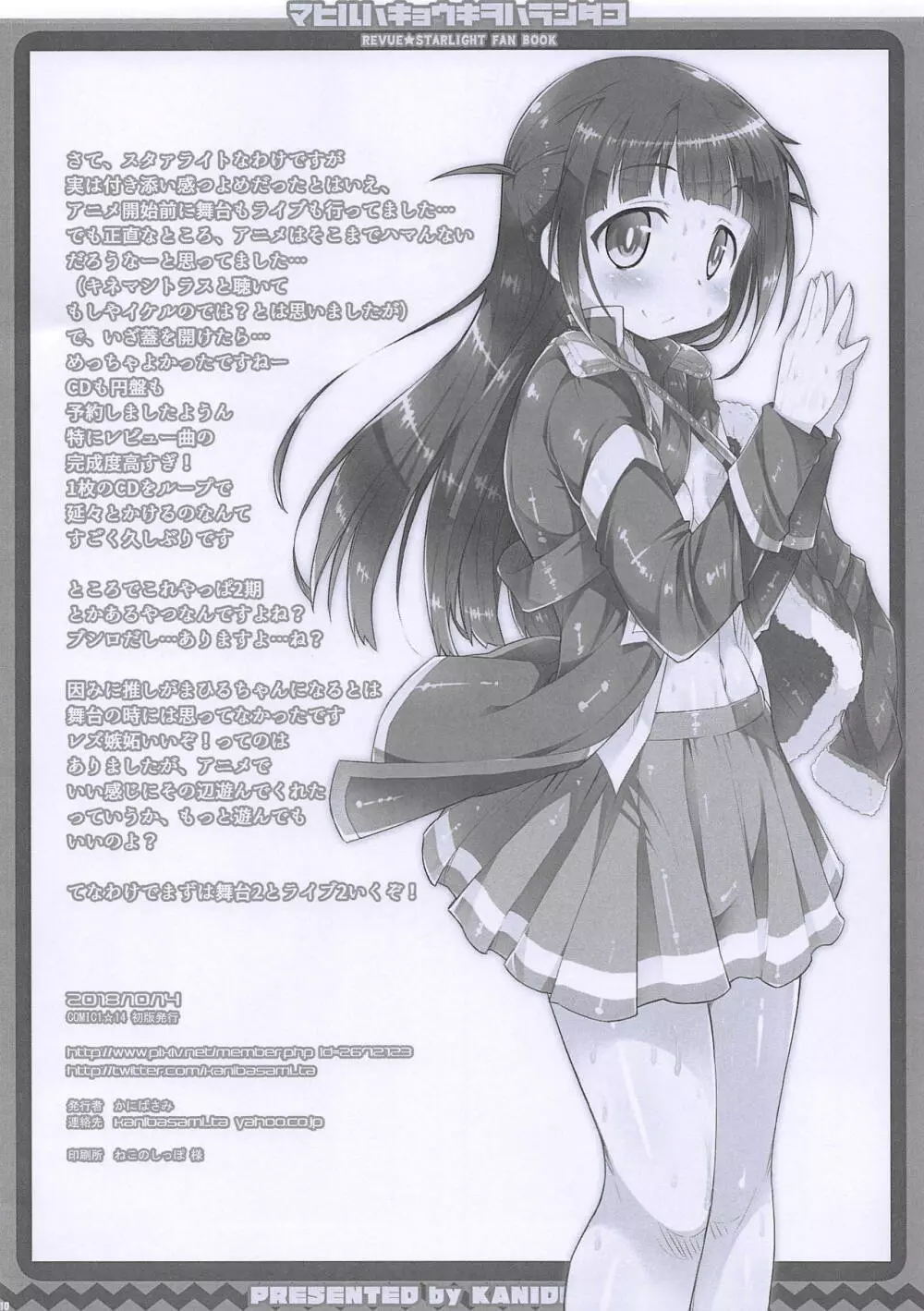 マヒルハキョウキヲハランダコ - page9
