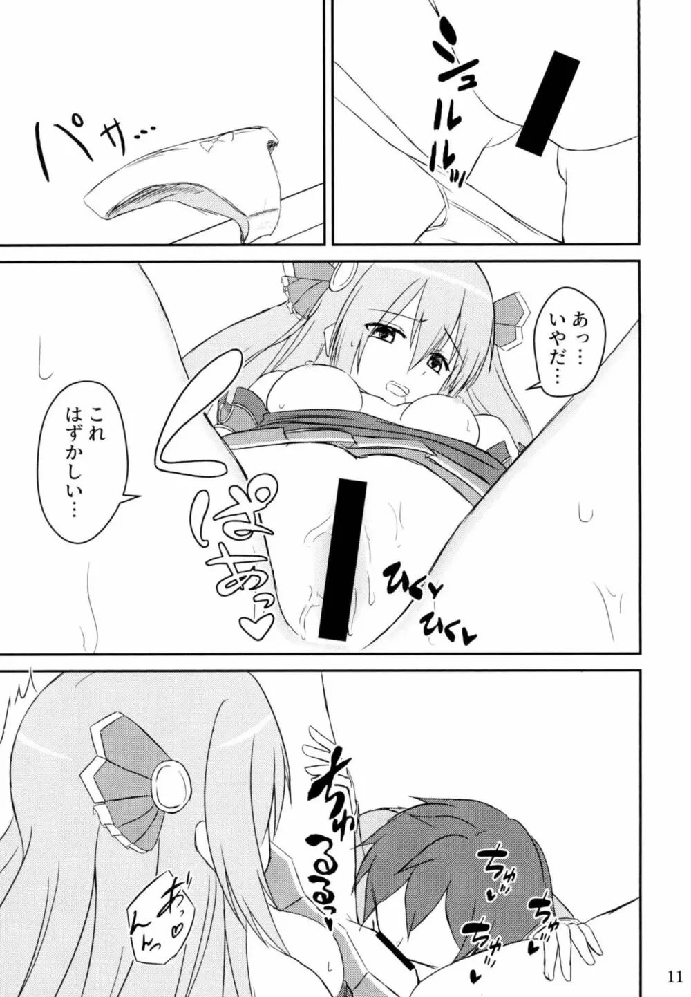 キミと望むこと - page10