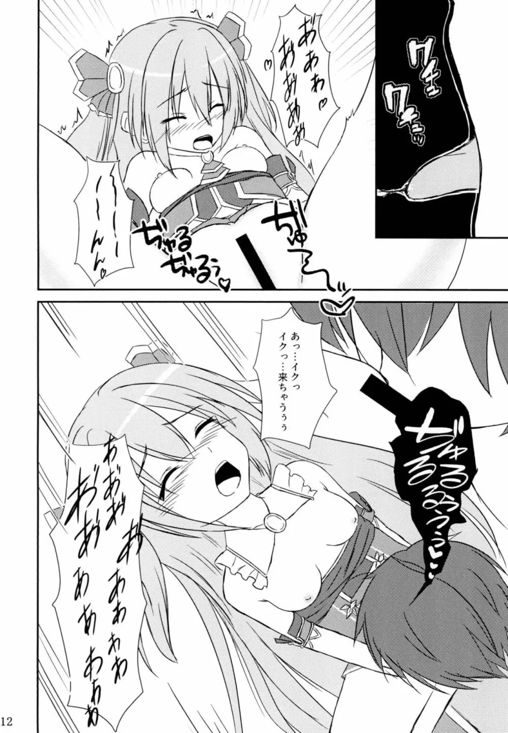 キミと望むこと - page11