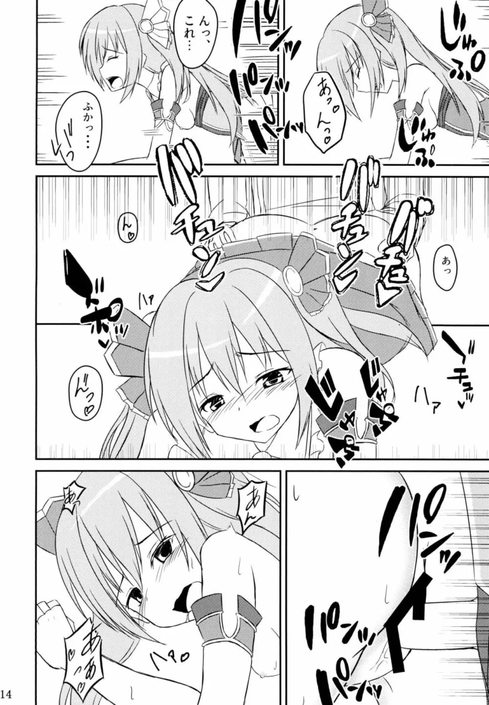キミと望むこと - page13