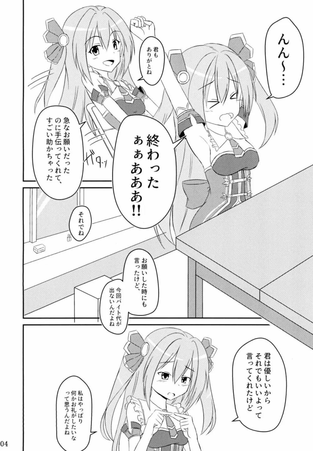 キミと望むこと - page3