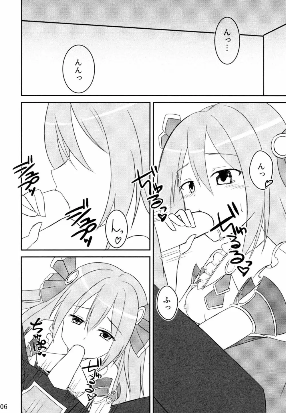 キミと望むこと - page5