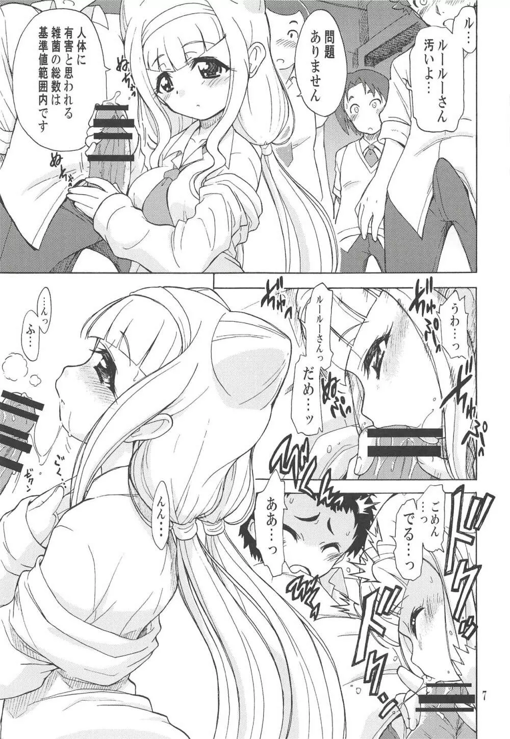 おつきあいではないのです! - page6