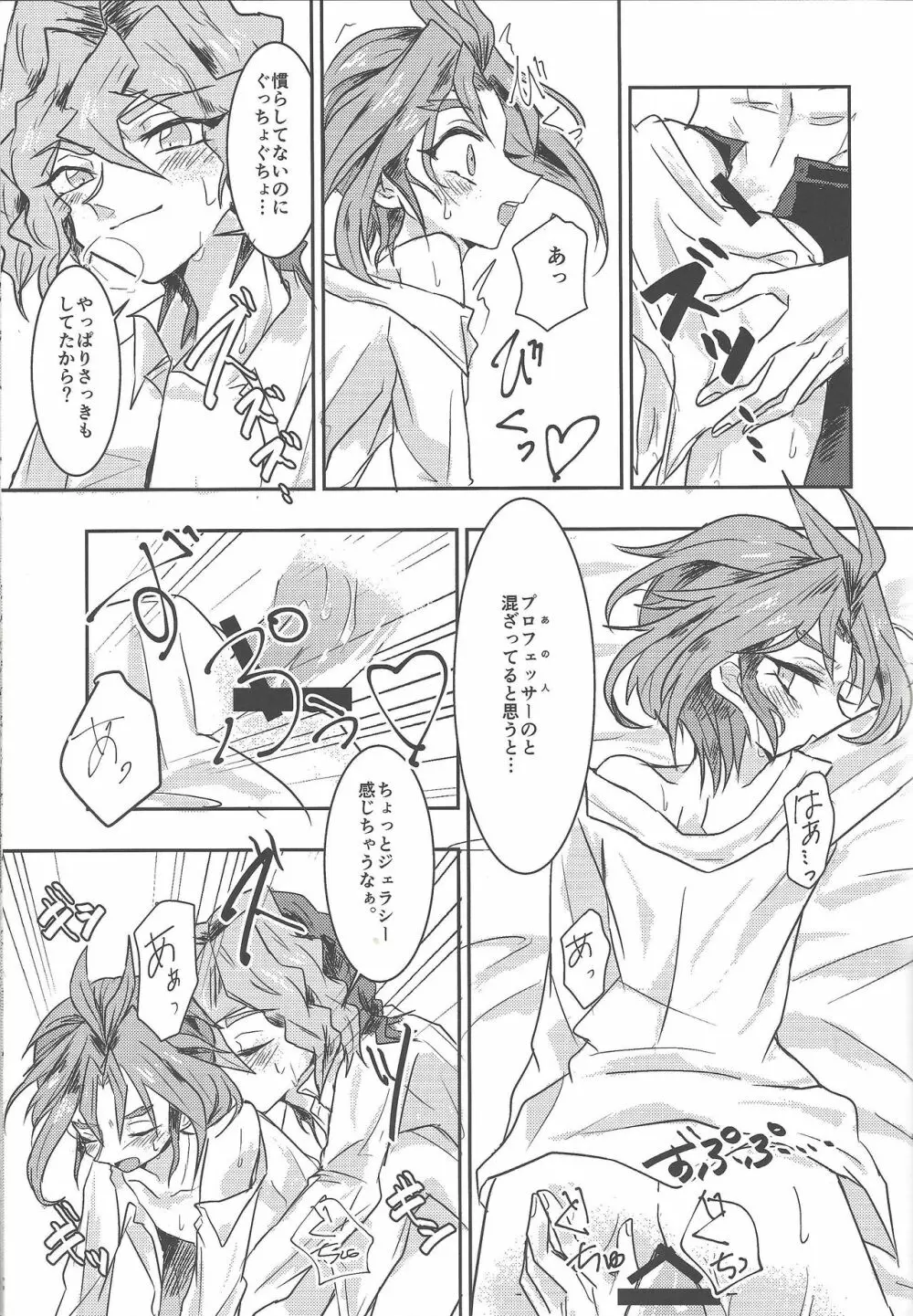 ただのひまつぶし - page10