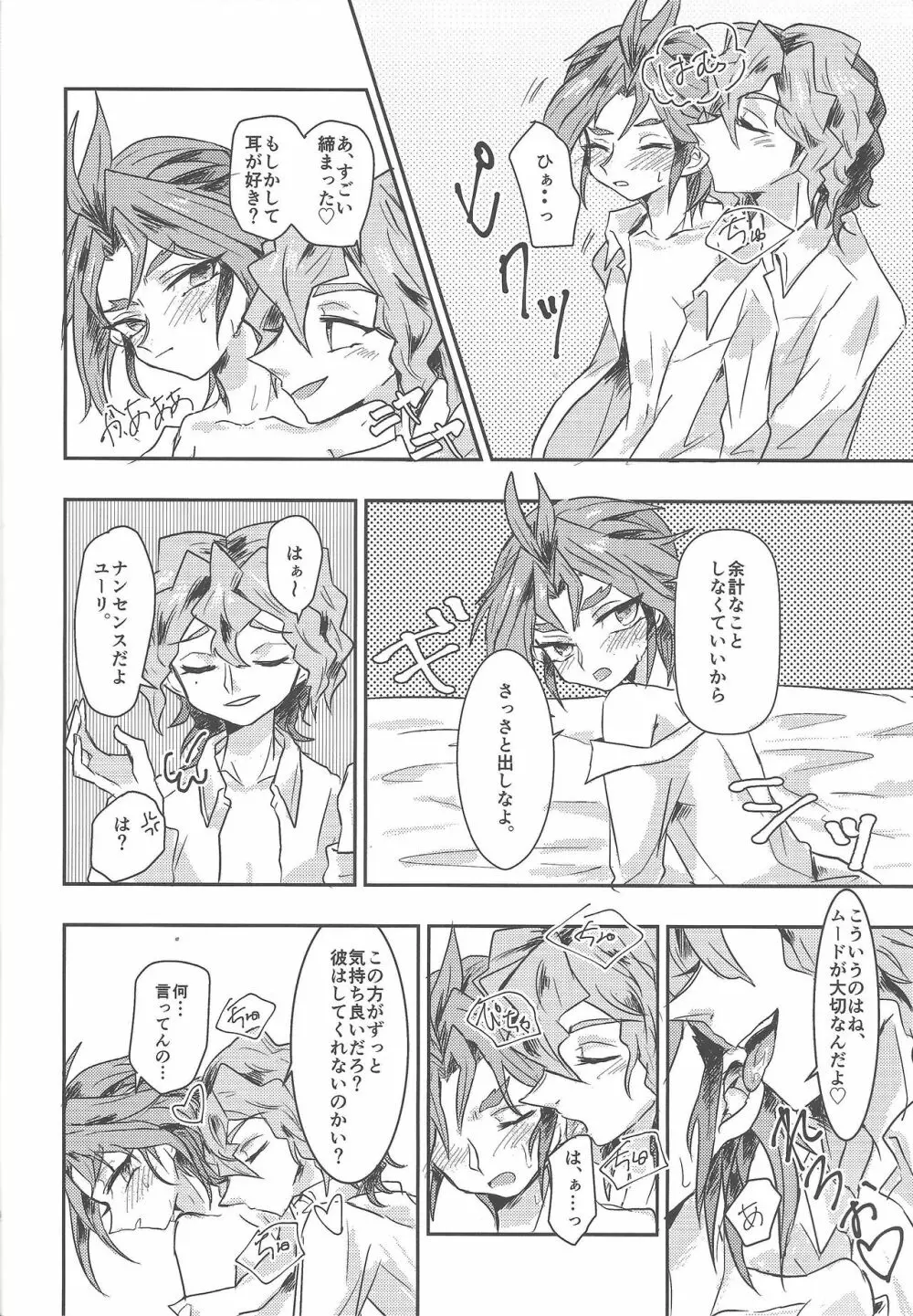 ただのひまつぶし - page11