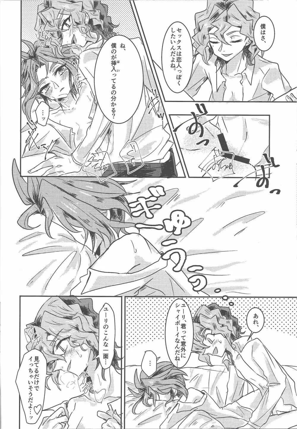 ただのひまつぶし - page13