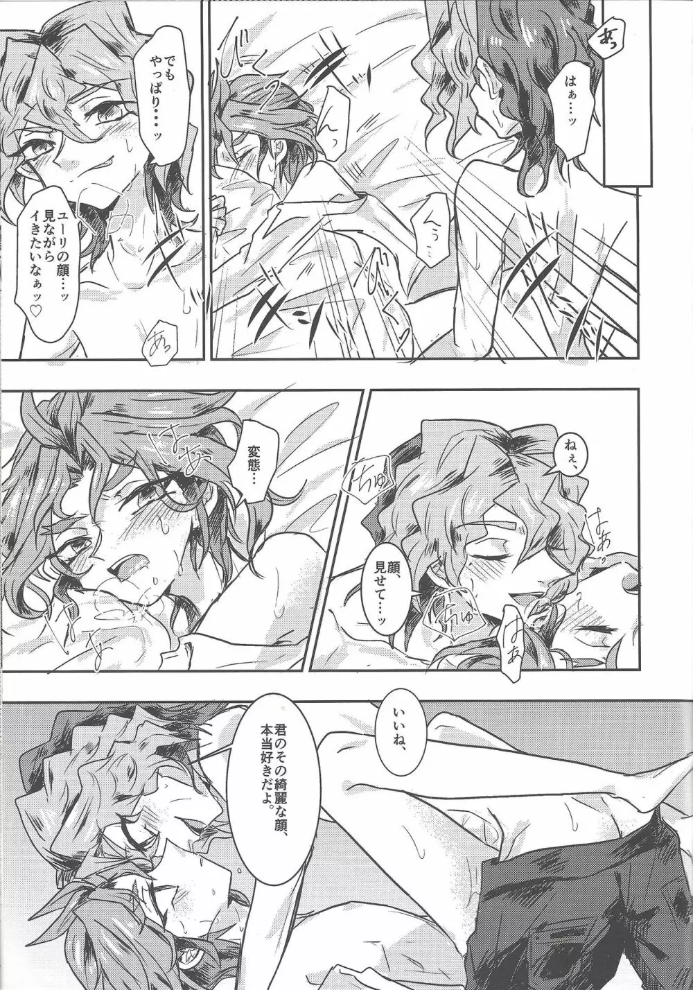 ただのひまつぶし - page14