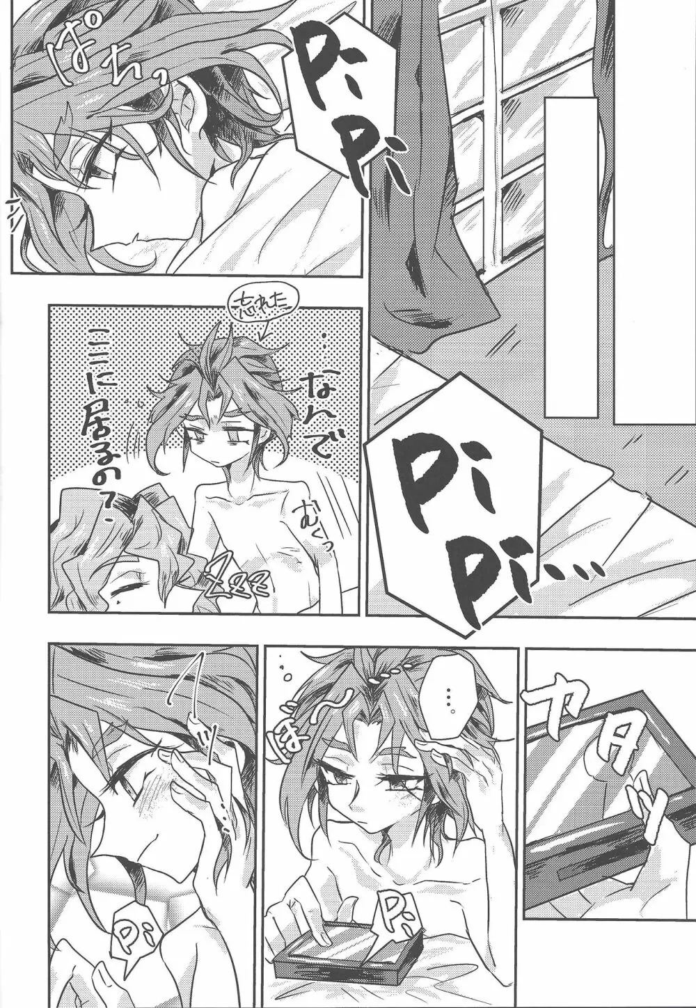 ただのひまつぶし - page17