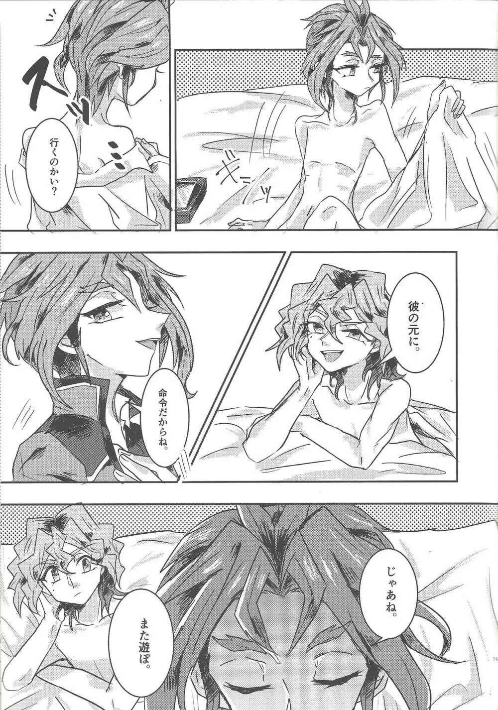 ただのひまつぶし - page18