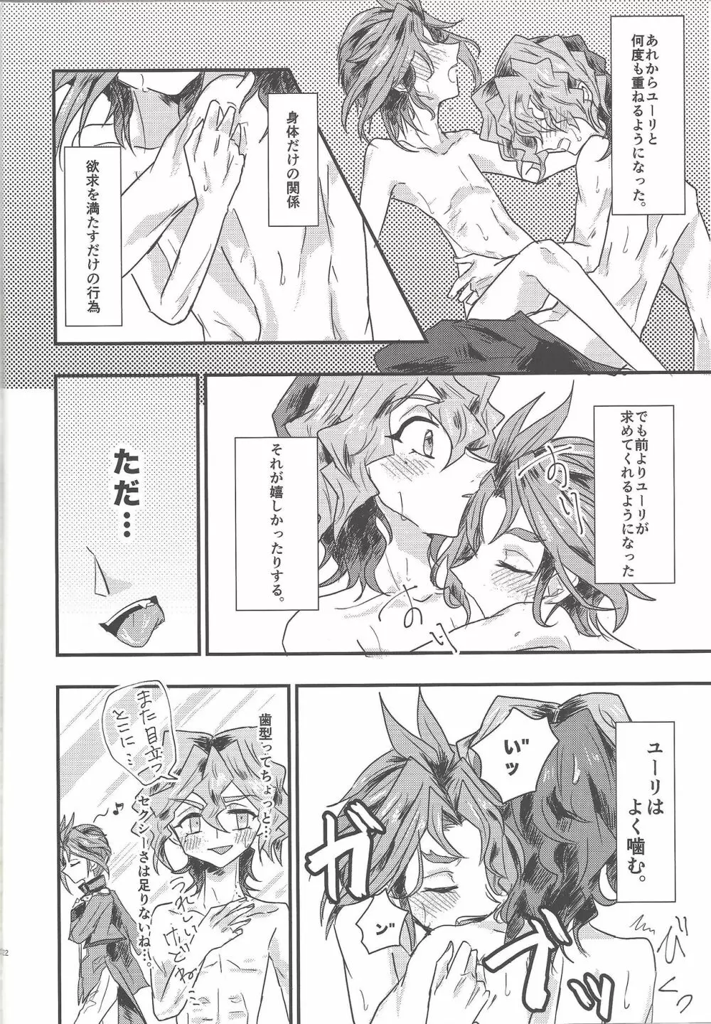 ただのひまつぶし - page21