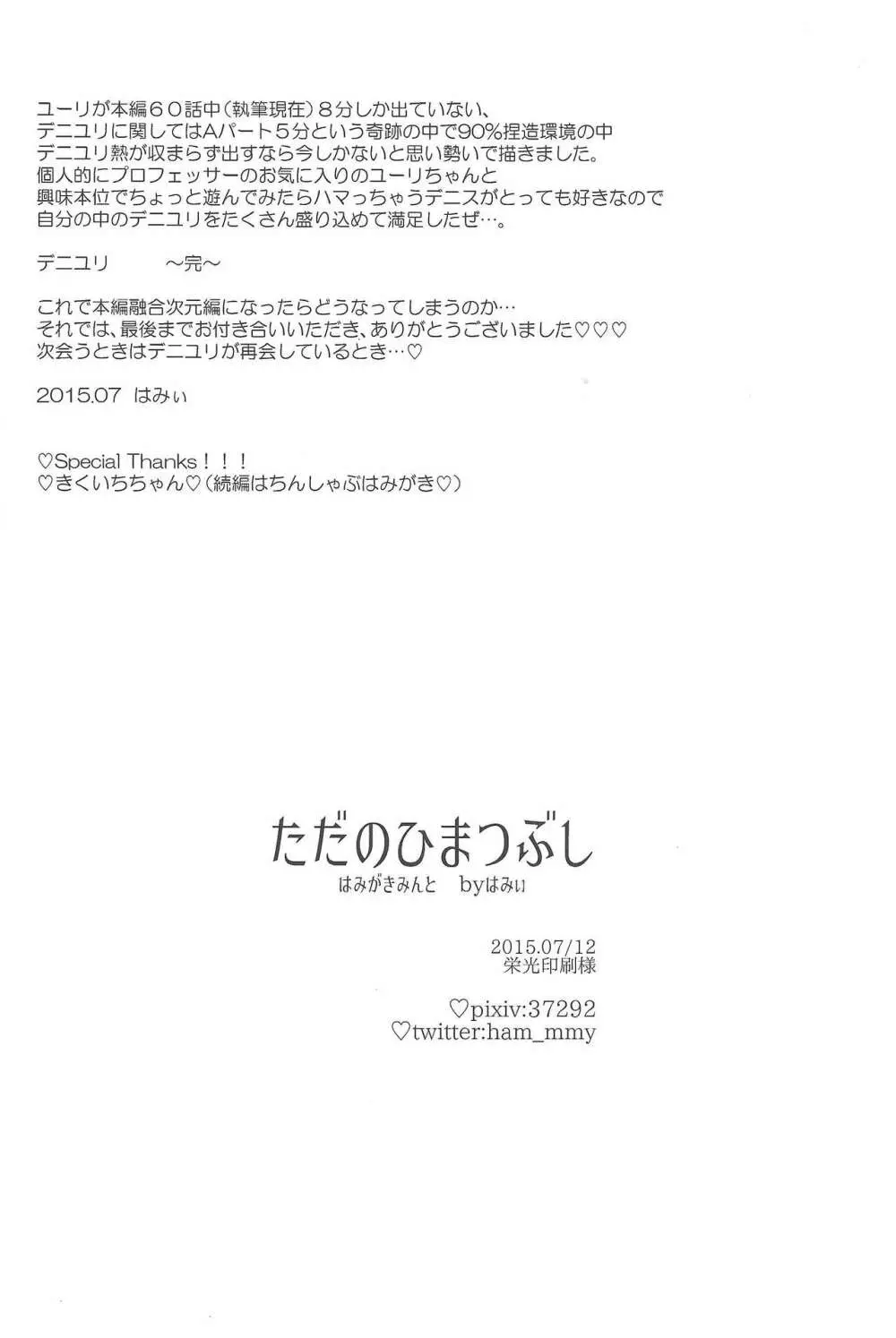 ただのひまつぶし - page25