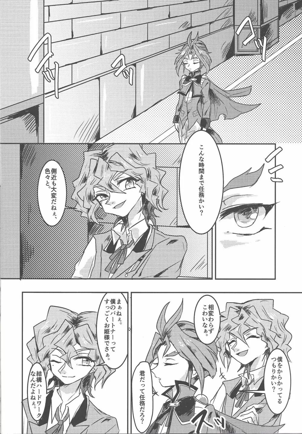 ただのひまつぶし - page5