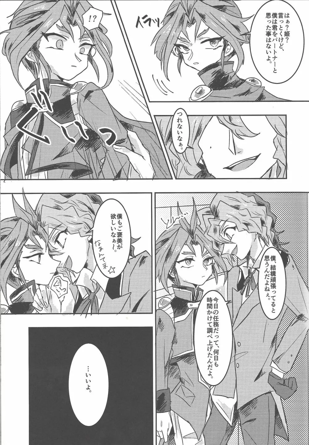 ただのひまつぶし - page6