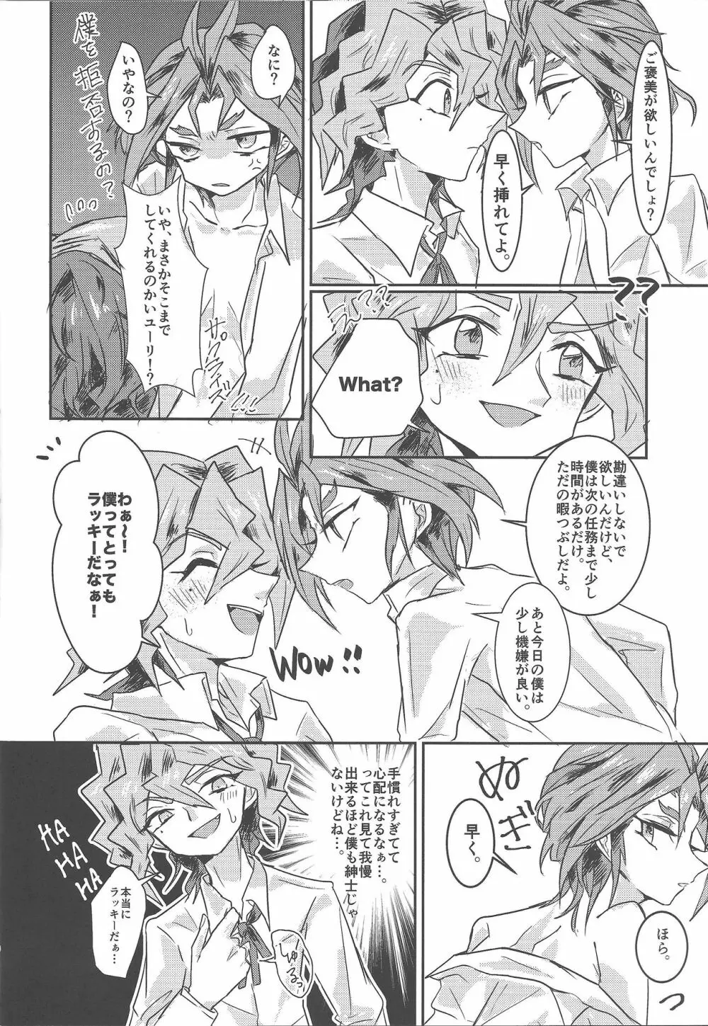 ただのひまつぶし - page9