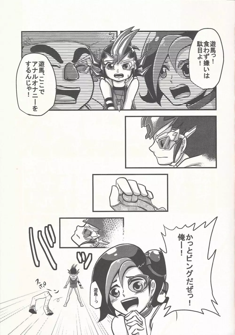 ぼくらのハートピース大作戦 - page24