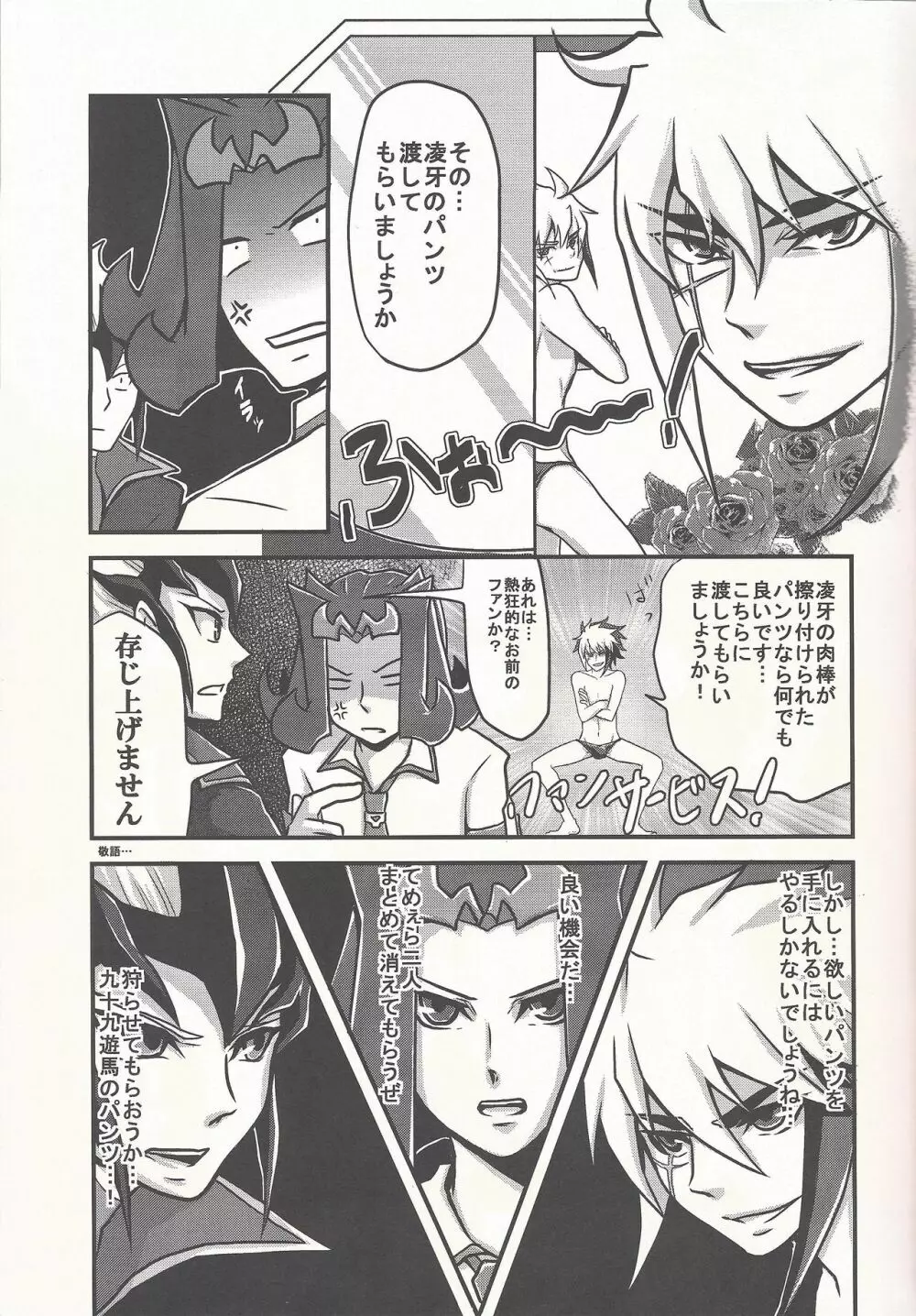 ぼくらのハートピース大作戦 - page6