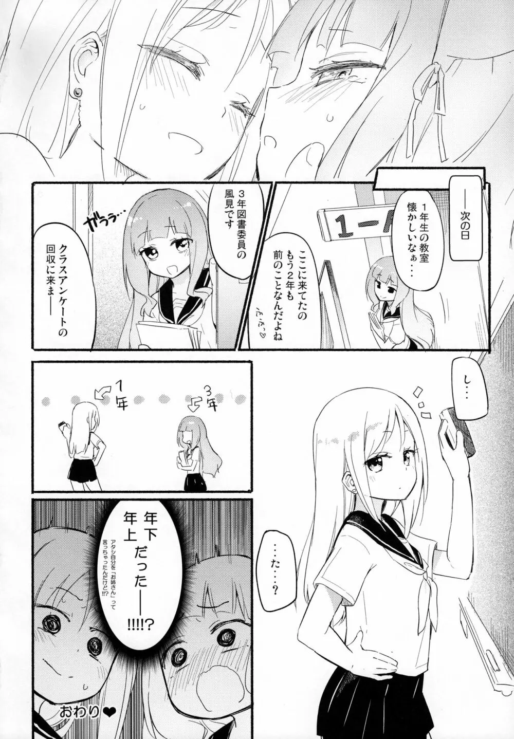 タチまっしぐら 2 ～ネコ♀カフェ百合合同 II～ - page16