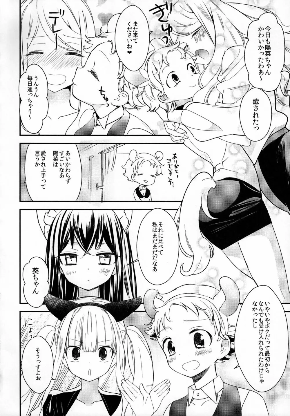 タチまっしぐら 2 ～ネコ♀カフェ百合合同 II～ - page18